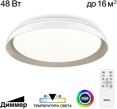Потолочный светильник RGB круглый светодиодный с пультом Citilux Mega CL752351G (220V, круглые)