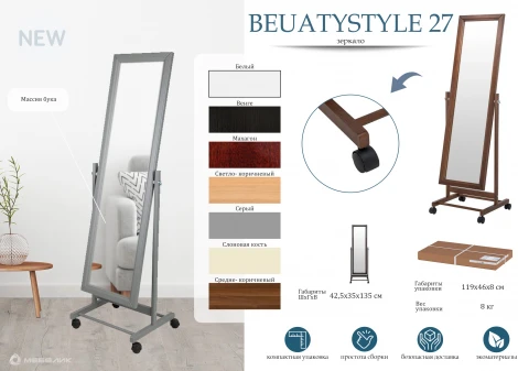 Зеркало напольное BeautyStyle 27 серый 135 см х 42,5 см от фабрики Mebelik