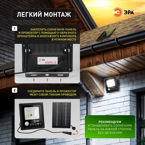 Прожектор уличный светодиодный на солнечной батарее с датчиком движения и пультом ЭРА ERAPRO-20