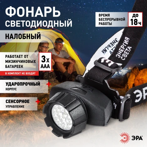 Налобный фонарь светодиодный на батарейках ЭРА GB-605 GB-605