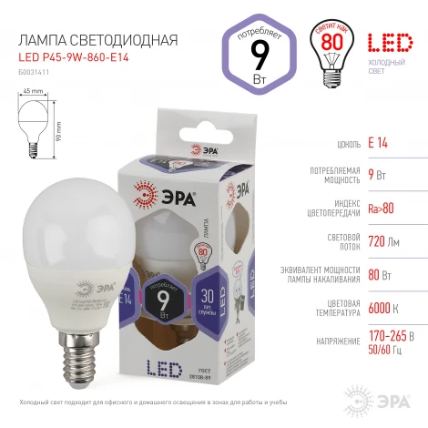 Лампочка светодиодная E14 9W ЭРА LED P45-9W-860-E14