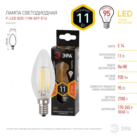 Лампочка светодиодная филаментная E14 11W ЭРА F-LED B35-11w-827-E14