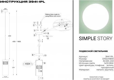 Подвесной светильник Simple Story 3941 3941-1PL