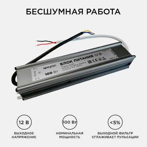 Блок питания 12В, (СТ), 100Вт, импульсный, IP67, 170-264В, 8,33А, алюм., сереб. Apeyron 03-106