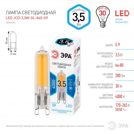 Лампочка светодиодная G9 3,5 Вт ЭРА LED JCD-3,5W-GL-840-G9 LED JCD-3,5W-GL-840-G9
