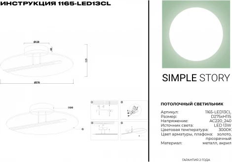 Потолочная люстра Simple Story 1165 1165-LED13CL