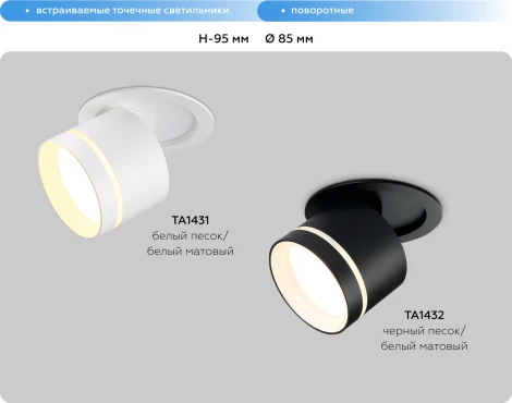 Встраиваемый поворотный точечный светильник Ambrella Techno Spot TA1432 (220V, круглые)