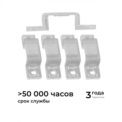 Комплект (5шт) крепежей пластиковых для светодиодной ленты НЕОН COB 220В 288д/м арт.17-51/52/53 Apeyron 09-144