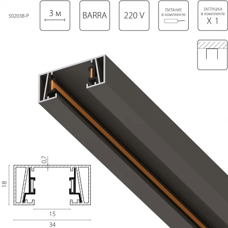 Шинопровод однофазный 2-контактный без стыковочного паза 3 метра 220V Lightstar Barra 502038-P