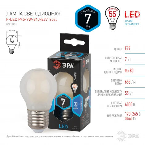Лампочка светодиодная филаментная E27 7W ЭРА F-LED P45-7W-840-E27 frost