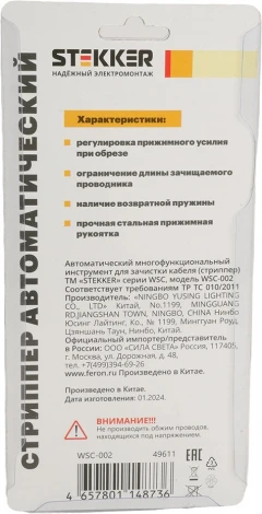 Автоматический многофункциональный инструмент для зачистки кабеля Stekker 49611