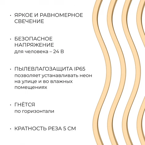 Светодиодный неон 24В 10Вт/м 400Лм/м 3000К SMD2835 120д/м PCB 8мм, 6х12мм 10м, IP65 Apeyron 17-307