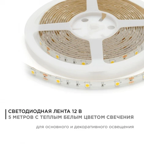 Светодиодная лента 12В СТ 7,2Вт/м SMD5050 30д/м IP65 360Лм/м ширина подложки 10мм, 5м 3000К Apeyron 00-40