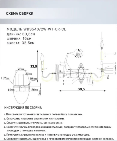 Бра Wedo Light Kali WD3540/2W-WT-CR-CL
