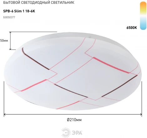 Потолочный светильник круглый светодиодный ЭРА SPB-6 Slim 1 18-6K (220V, круглые)