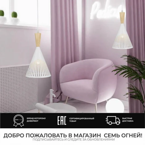 Подвесной светильник Seven Fires Noema SF3327/1P-WT-WD