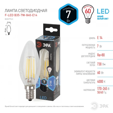 Лампочка светодиодная филаментная E14 7W ЭРА F-LED B35-7W-840-E14