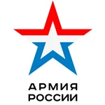 Армия России